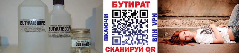 БУТИРАТ BDO  Купить где  Цивильск 